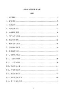 企業網站運維建設方案