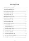 企業項目管理標準化方案