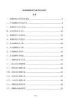 企業薪酬結構與體系優化設計