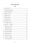 企業(yè)信息系統(tǒng)測試方案