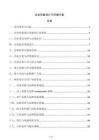 企業(yè)形象設計與傳播方案