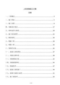 人防顶板施工方案