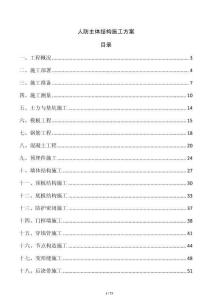人防主體結構施工方案