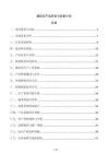 燒結瓦產品研發與創新計劃