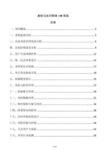 身份與訪問管理IAM系統