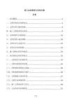 施工文檔管理與歸檔方案