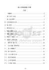 施工主體結構施工方案