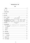 市政邊坡防護施工方案