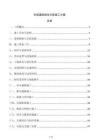 市政道路綠化分段施工方案