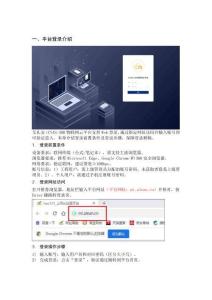 iCVAS-300物聯(lián)網(wǎng)云平臺使用說明V2.0