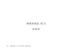 Q800分控鍵盤說明書