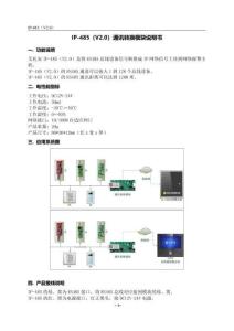 新版IP-RS485通訊轉換模塊說明書