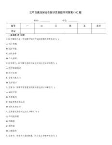 三甲創建應知應會知識競賽題庫附答案(100題)