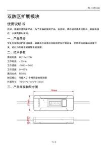 AL-7480-2A雙防區擴展模塊說明書