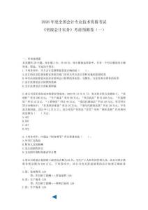 2026《初級會計實務》考前預測卷（一）