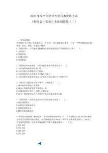 2026《初級會計實務》考前預測卷（二）
