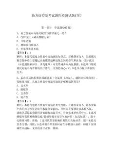 地方病控制考試題庫(kù)檢測(cè)試題打印及答案詳解（易錯(cuò)題）