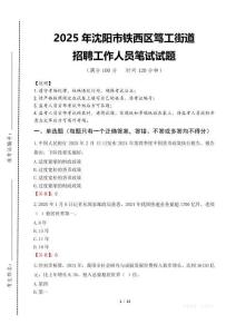 2025年沈陽市鐵西區篤工街道招聘考試真題