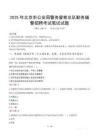 2025年北京市公安局警務(wù)督察總隊勤務(wù)輔警招聘筆試真題
