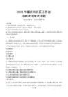 重慶社區(qū)工作者招考真題及答案2025