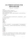 鶴崗興安社區工作者招考真題及答案2025