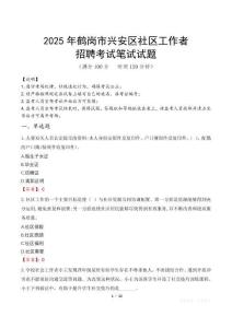 鶴崗興安社區(qū)工作者招考真題及答案2025