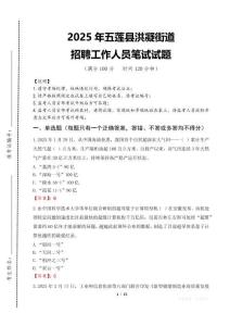 2025年五蓮縣洪凝街道招聘考試真題