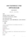 2025年安澤縣社區工作者招聘考試真題及答案