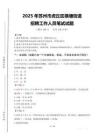 2025年蘇州市虎丘區橫塘街道招聘考試真題
