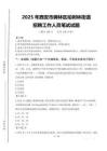 2025年西安市碑林區(qū)柏樹(shù)林街道招聘考試真題