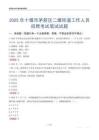 十堰市茅箭區二堰街道工作人員招聘考試真題2025