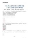 大連市旅順口區得勝街道工作人員招聘考試真題2025