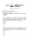泉州豐澤社區(qū)工作者招考真題及答案2025