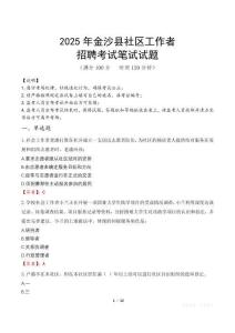 金沙社區(qū)工作者招考真題及答案2025