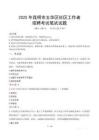 昆明五華社區(qū)工作者招考真題及答案2025