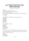 貴陽烏當社區工作者招考真題及答案2025