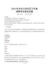 冷水江社區工作者招考真題及答案2025
