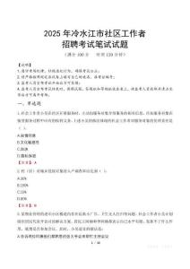 冷水江社區工作者招考真題及答案2025
