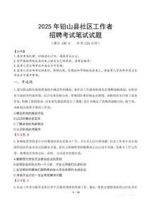 鉛山社區工作者招考真題及答案2025