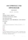 2025年伊春市社區工作者招聘考試真題及答案