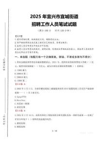 2025年宜興市宜城街道招聘考試真題