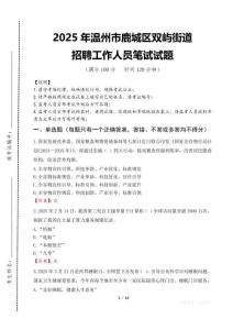 2025年溫州市鹿城區雙嶼街道招聘考試真題