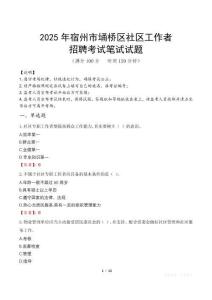 宿州埇橋社區工作者招考真題及答案2025