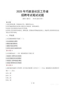 巧家社區工作者招考真題及答案2025