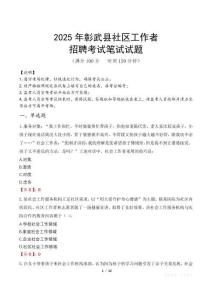 彰武社區工作者招考真題及答案2025