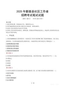 鄯善社區工作者招考真題及答案2025