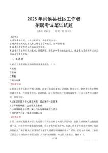 閩侯社區工作者招考真題及答案2025