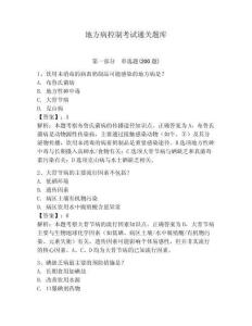 地方病控制考试通关题库及答案详解参考
