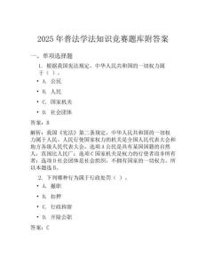 2025年普法學法知識競賽題庫附答案