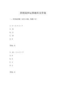 四則混和運(yùn)算題庫及答案
